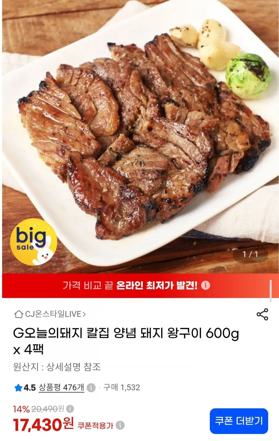 칼집 양념 돼지 왕구이 600g x 4팩