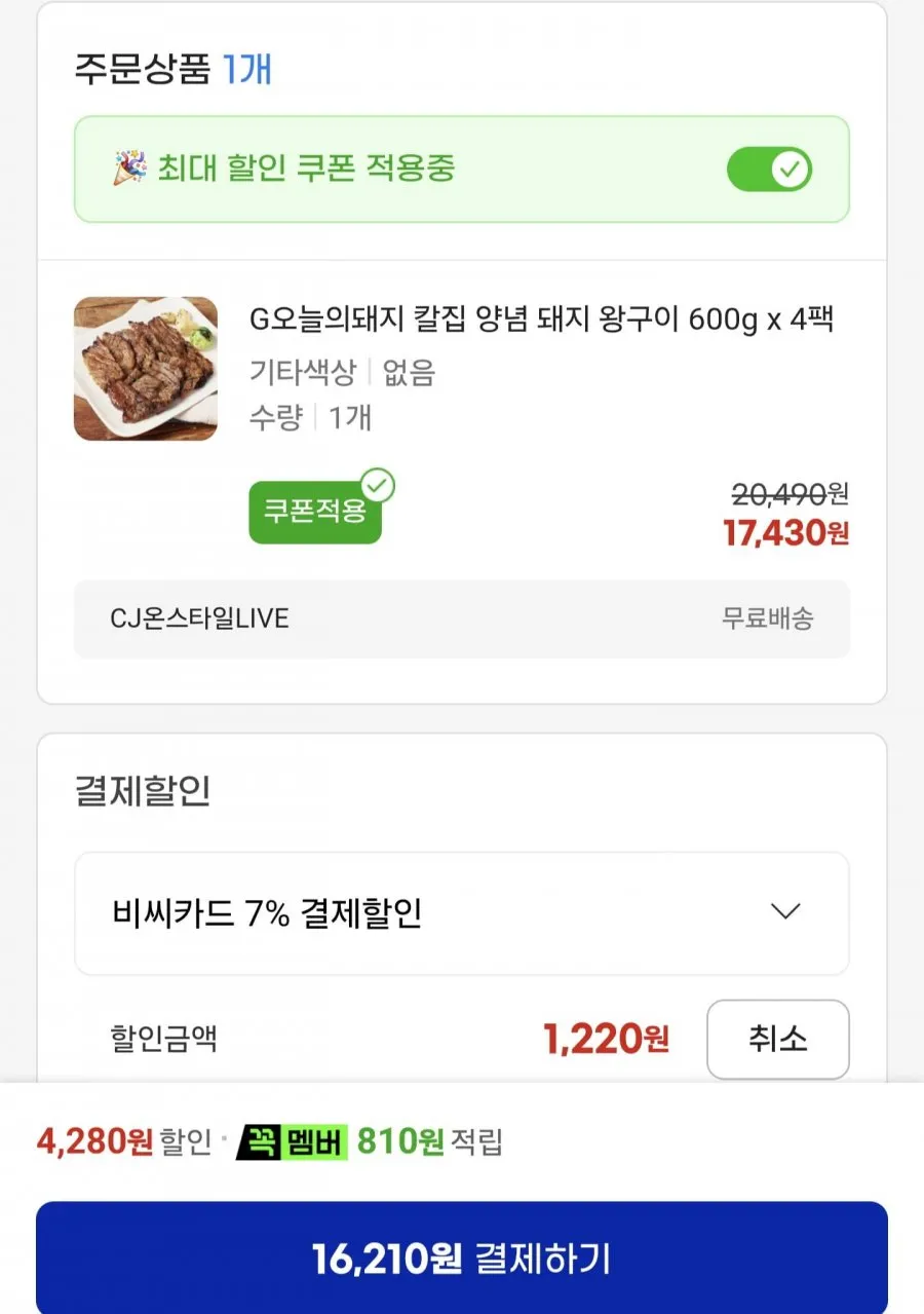 칼집 양념 돼지 왕구이 600g x 4팩
