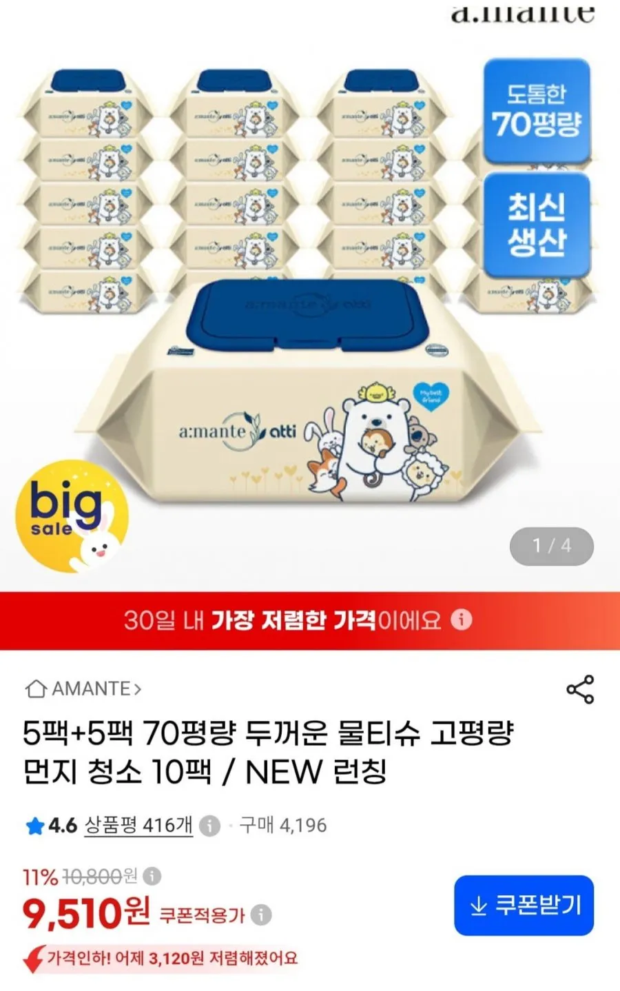 두꺼운 프리미엄 70평량 고평량 물티슈 70매 10팩/20팩 [F]
