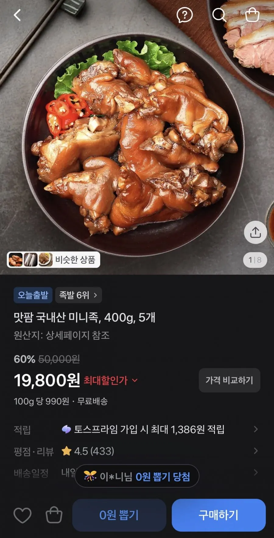 경화시장 방구족발 쫀득쫀득한 불향 캠핑 꼬리족발 국내산 400g