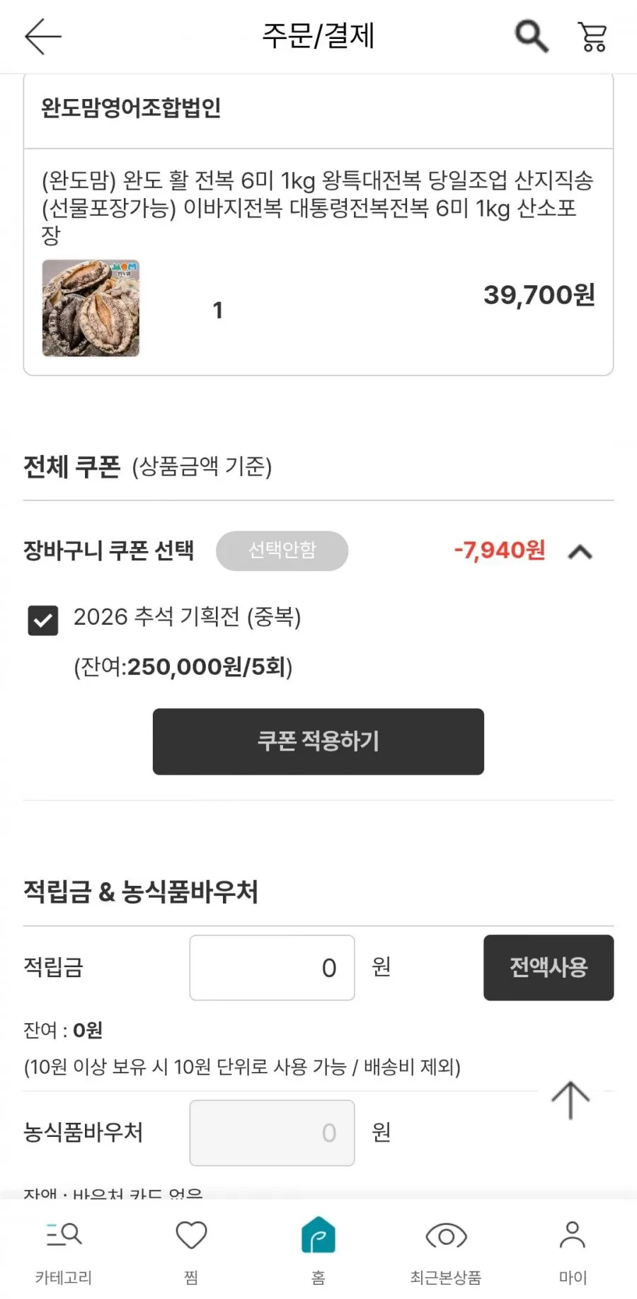 완도 활 전복 6미 총1kg