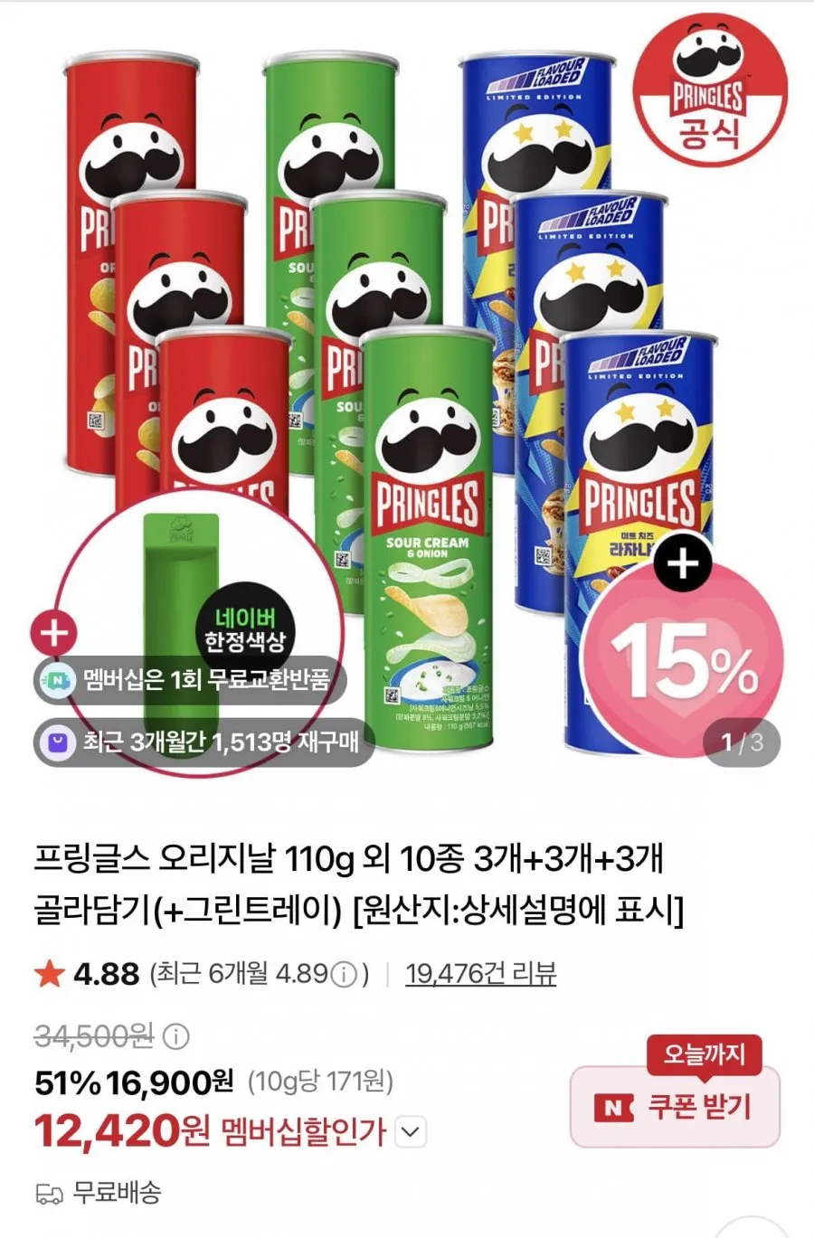 프링글스 미니 사워크림 & 어니언 감자칩 스낵, 19g, 30개