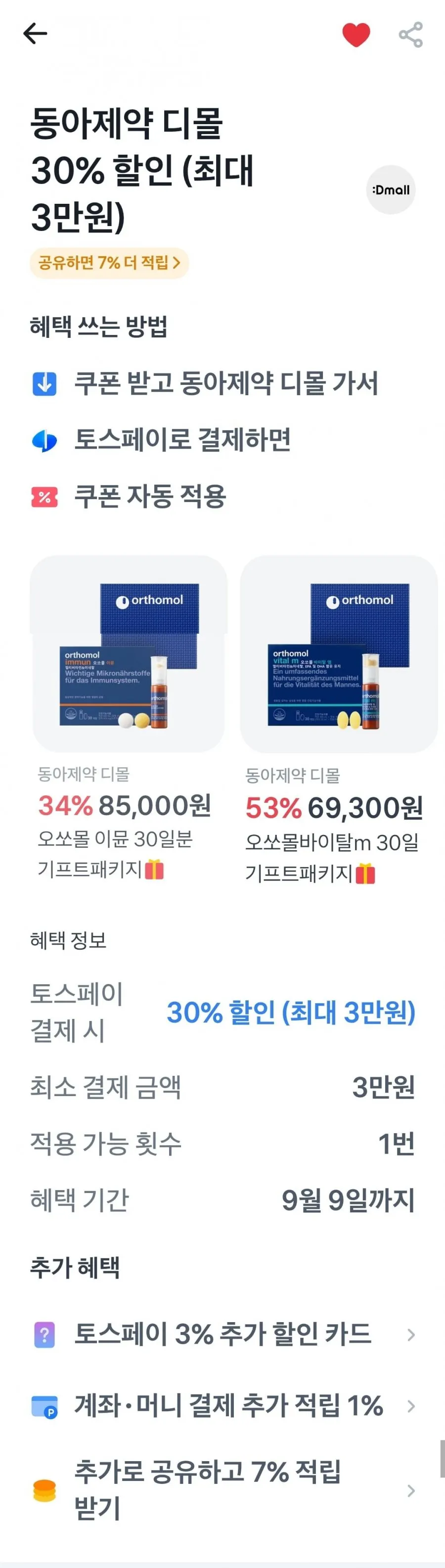 비타민마을 퍼펙트 이뮨 플러스 마그네슘 액상 멀티비타민, 7회분, 8개