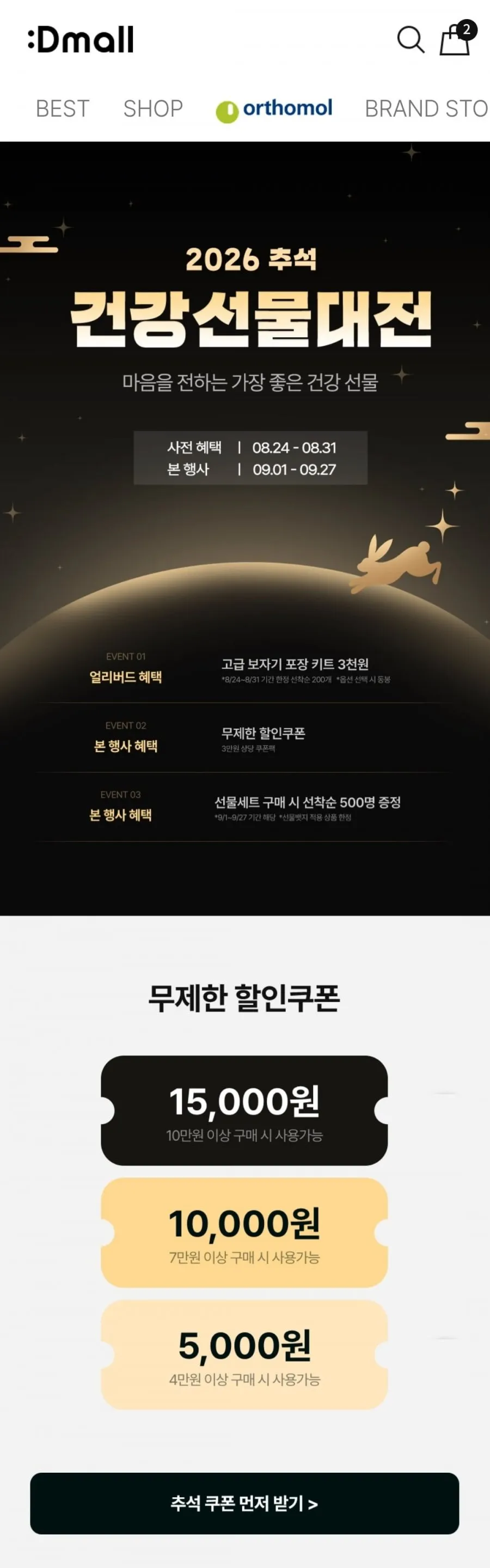 오쏘몰 바이탈 M 30일분 쇼핑백 증정 외