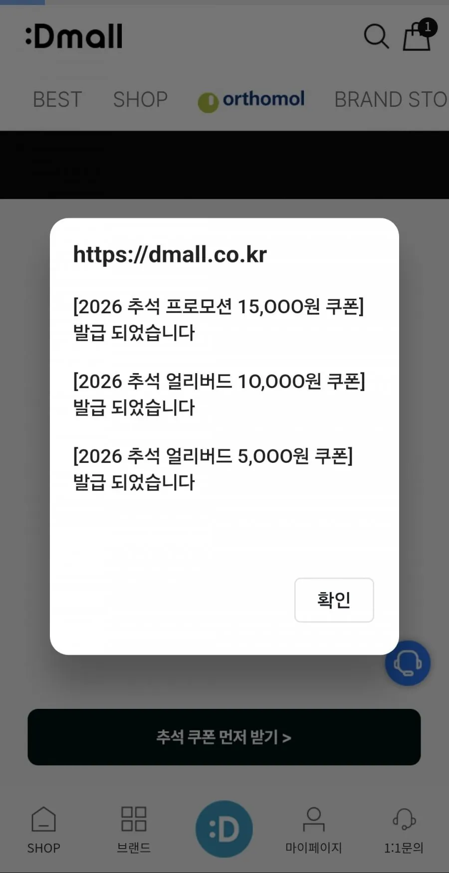 오쏘몰 바이탈 M 30일분 쇼핑백 증정 외