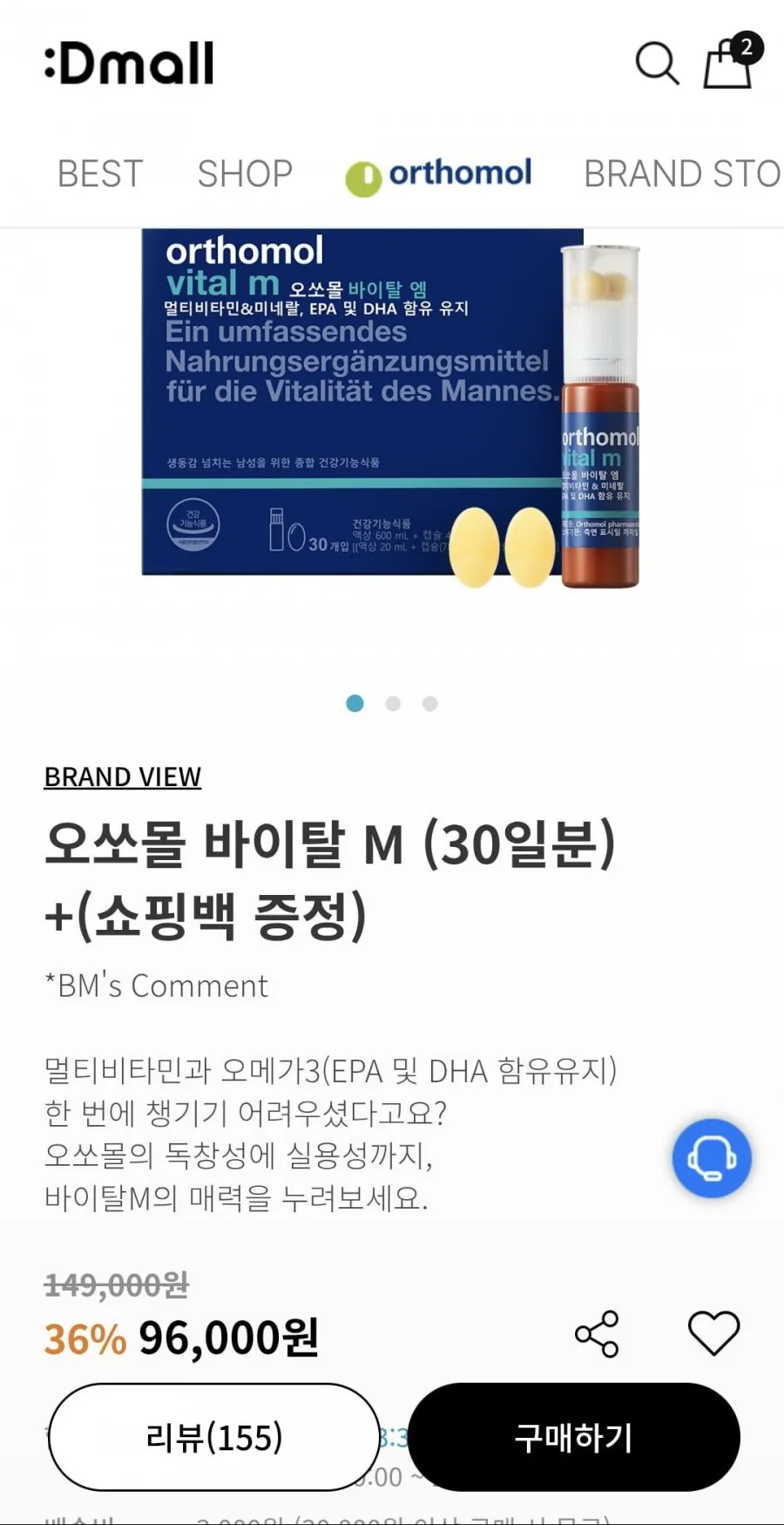 오쏘몰 바이탈 M 30일분 쇼핑백 증정 외