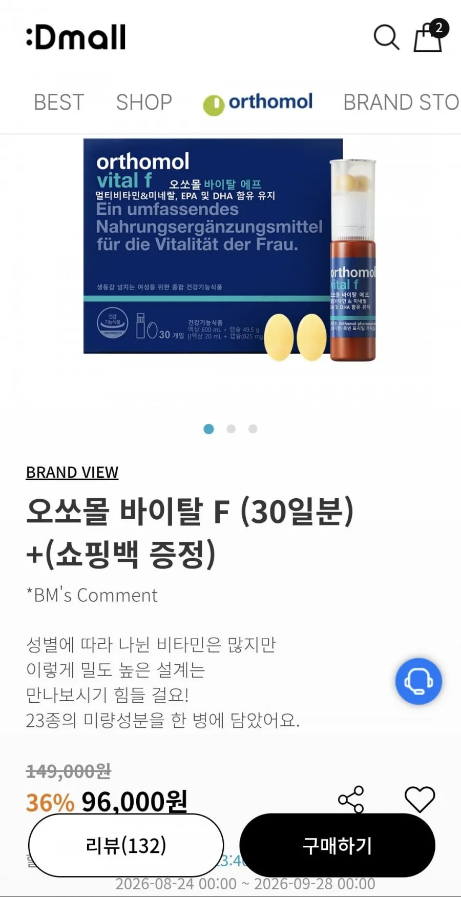 오쏘몰 바이탈 M 30일분 쇼핑백 증정 외