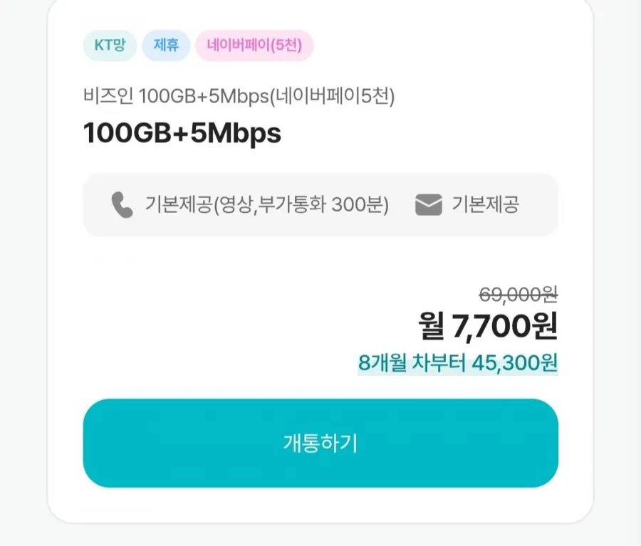 알뜰요금제 11GB+일 2GB / 100GB 요금제