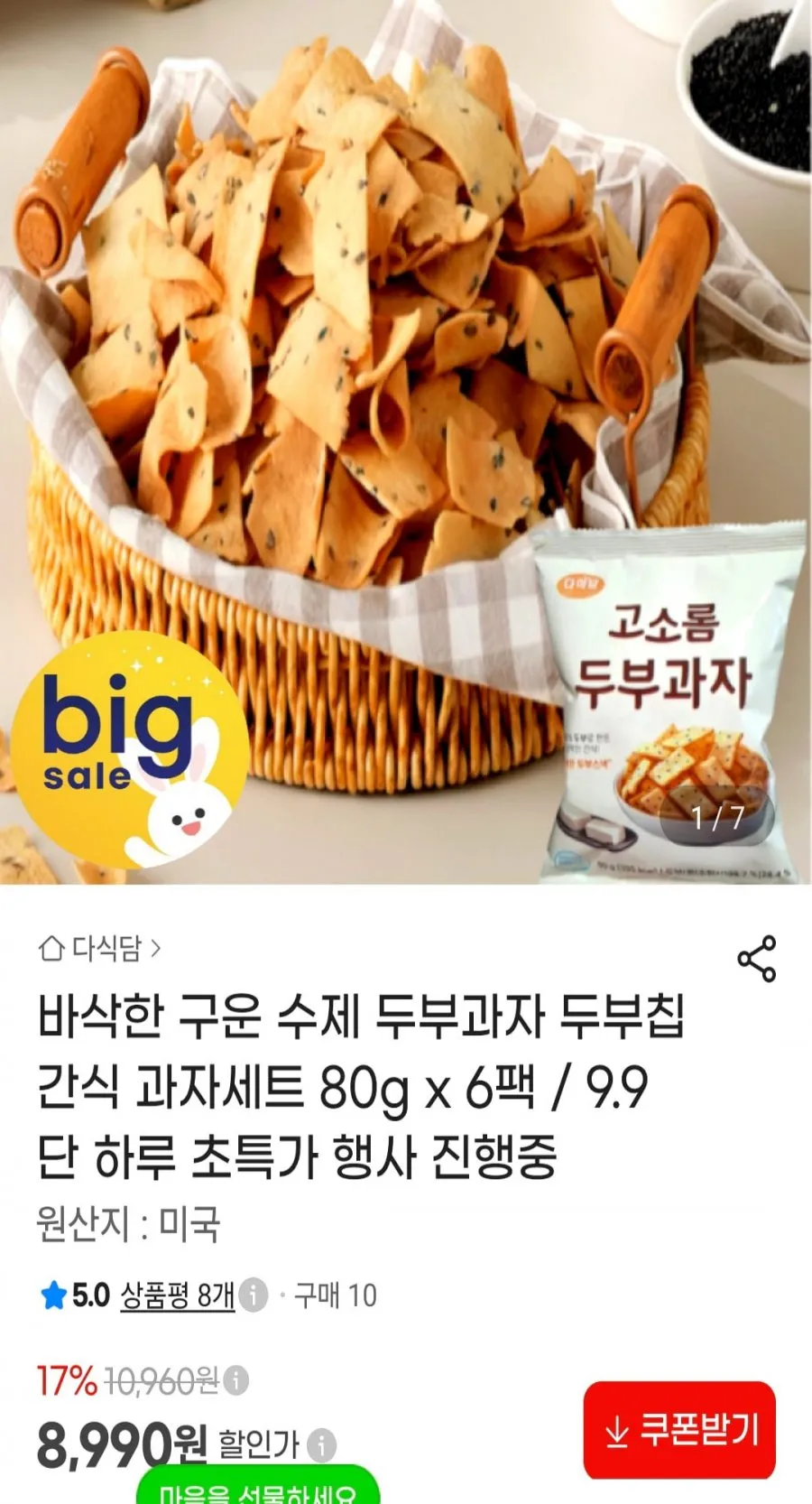 국산 두부를 듬뿍 넣어(33.3%) 더욱 고소 담백한 두부과자, 10개, 50g