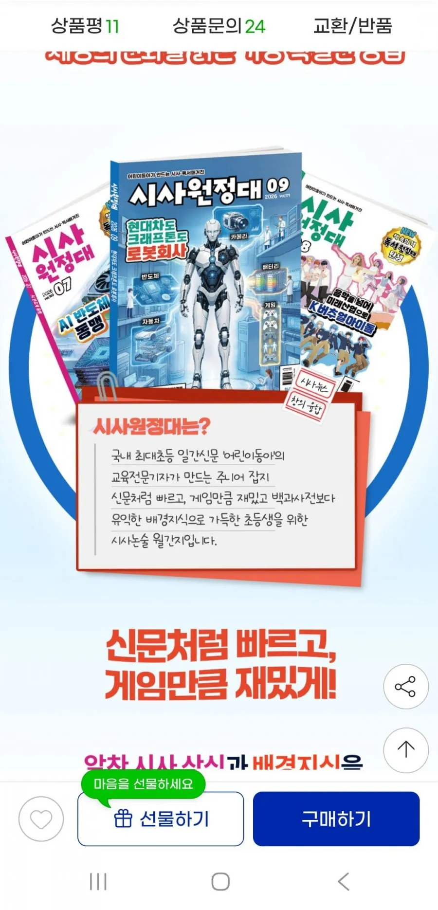 세상을 읽는 창 시사원정대 6개월+1개월