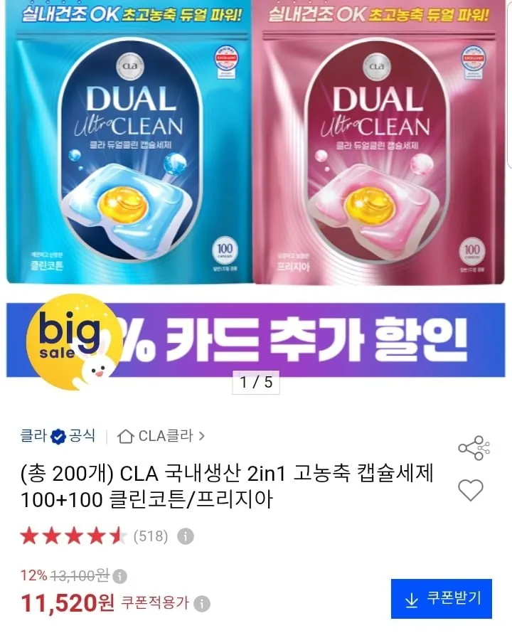 클라 퍼퓸 5in1 섬유유연제 겸용 캡슐 세제 클린솝 블루 케이스 본품