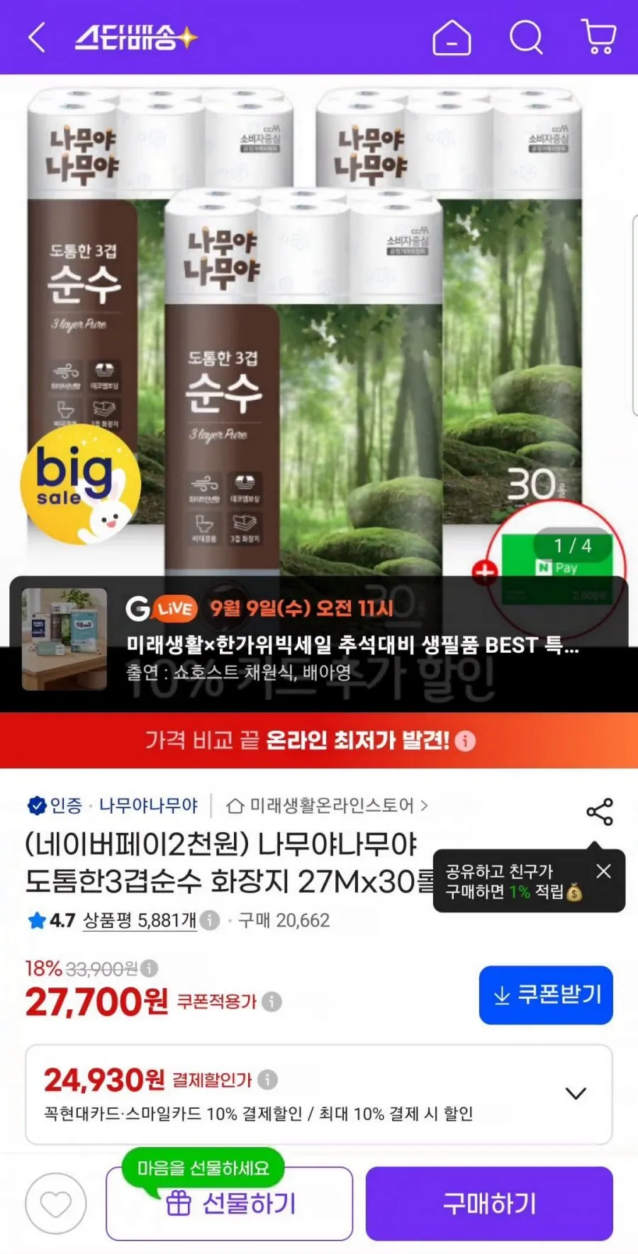 도톰한3겹순수 화장지 27Mx30롤 3팩