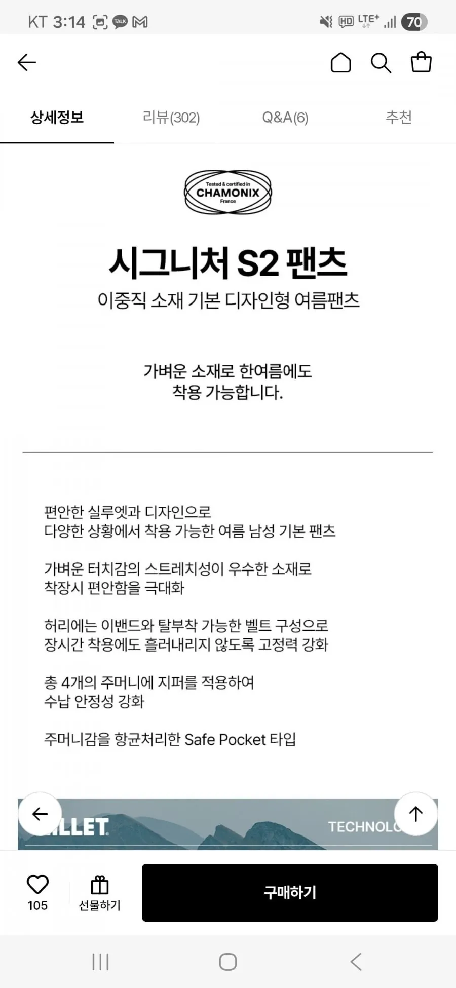 밀레 기능성 시그니처 S2 이중직 여름챈츠