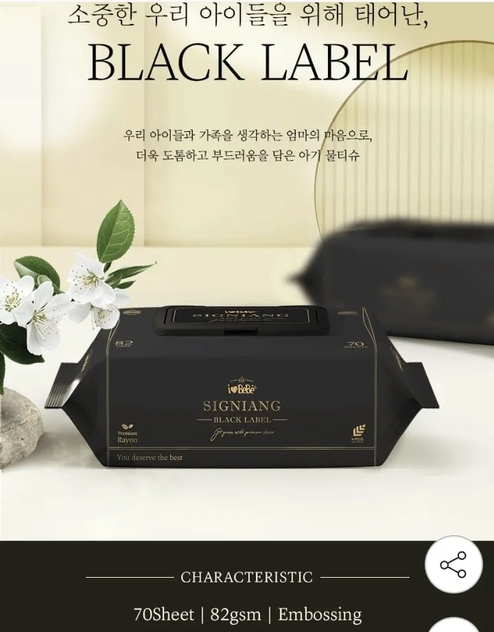 시그니앙 블랙라벨 82g 아기물티슈 70매 20팩