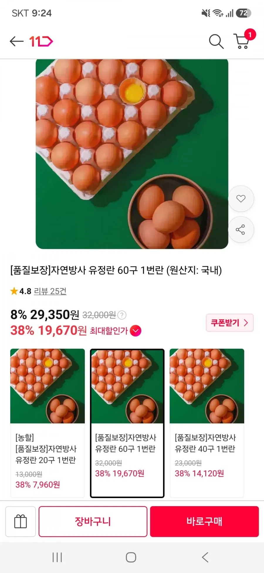 국내산 난각번호1번 자연방사 무항생제 유정란