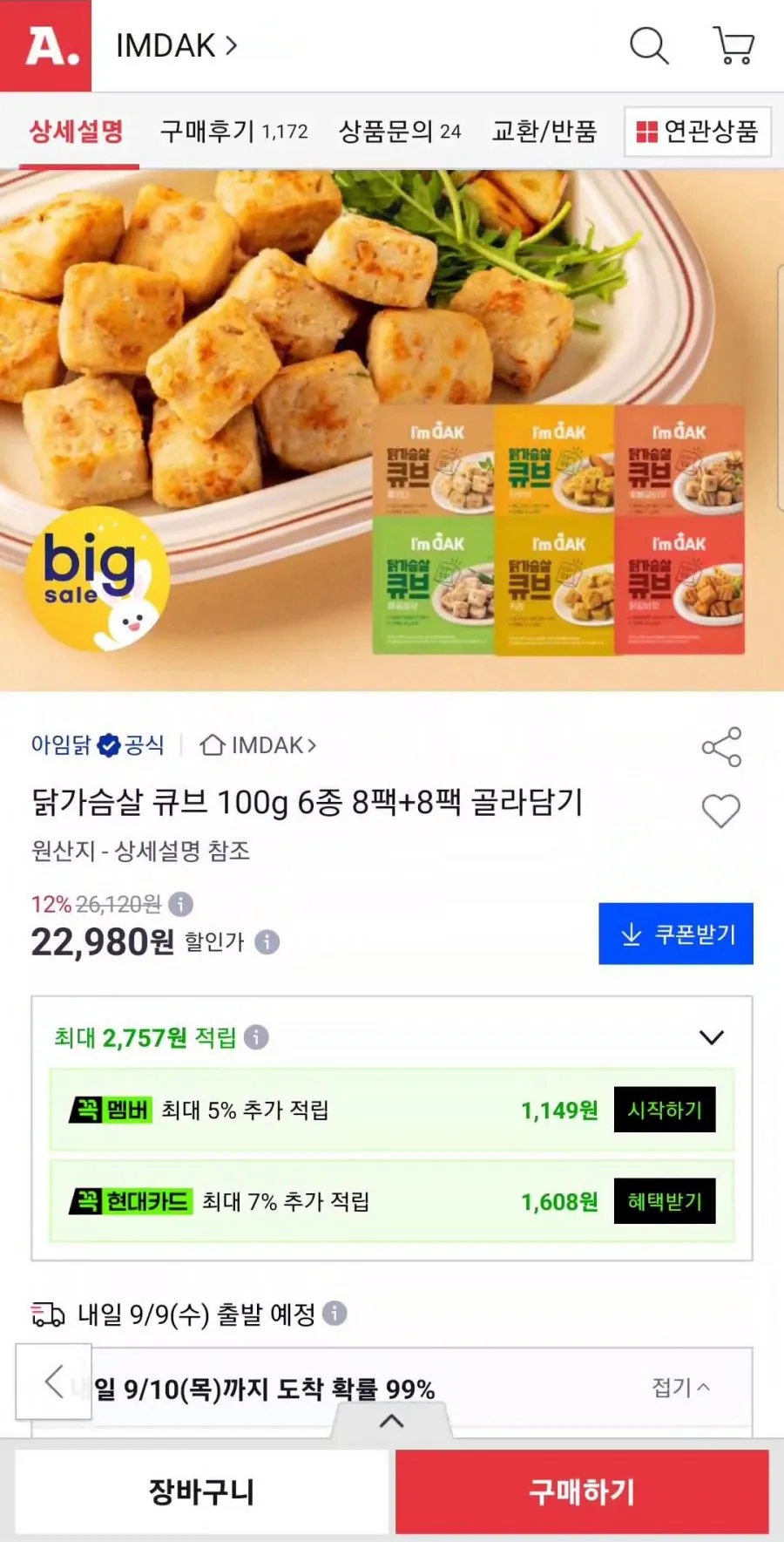닭가슴살 큐브 100g 6종 8팩+8팩 골라담기