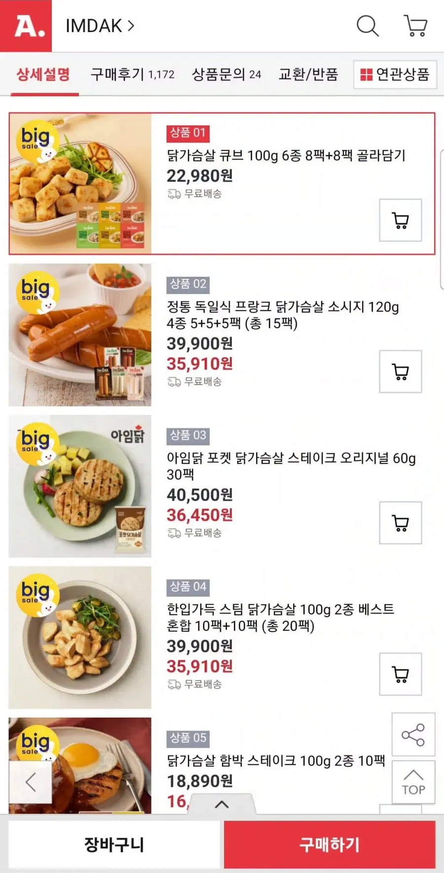 닭가슴살 큐브 100g 6종 8팩+8팩 골라담기