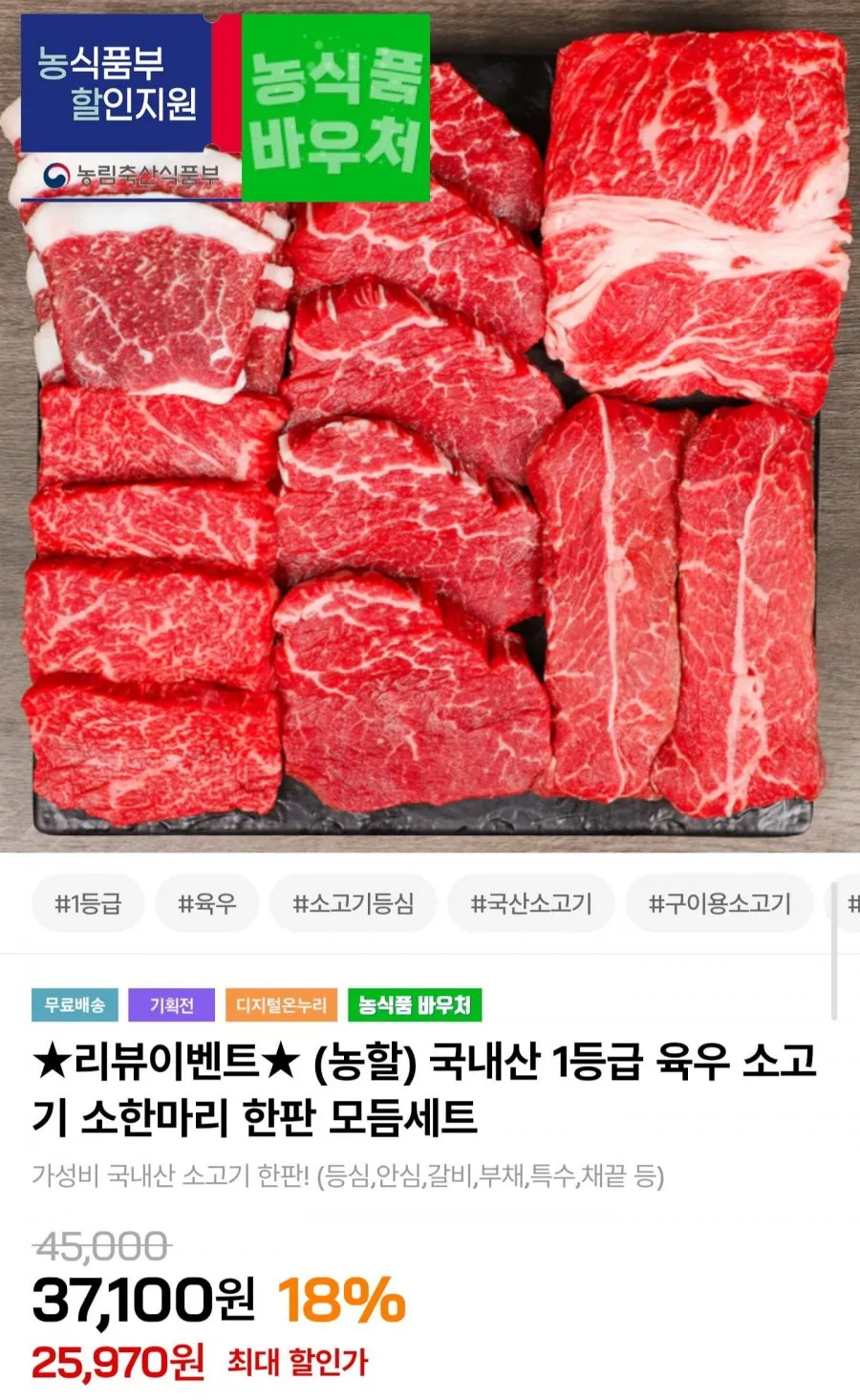 더무(THE MOO) 국내산 ++1등급 한우 선물 세트 - 등심,안심,불고기,국거리 (합계 2200g) NO.1