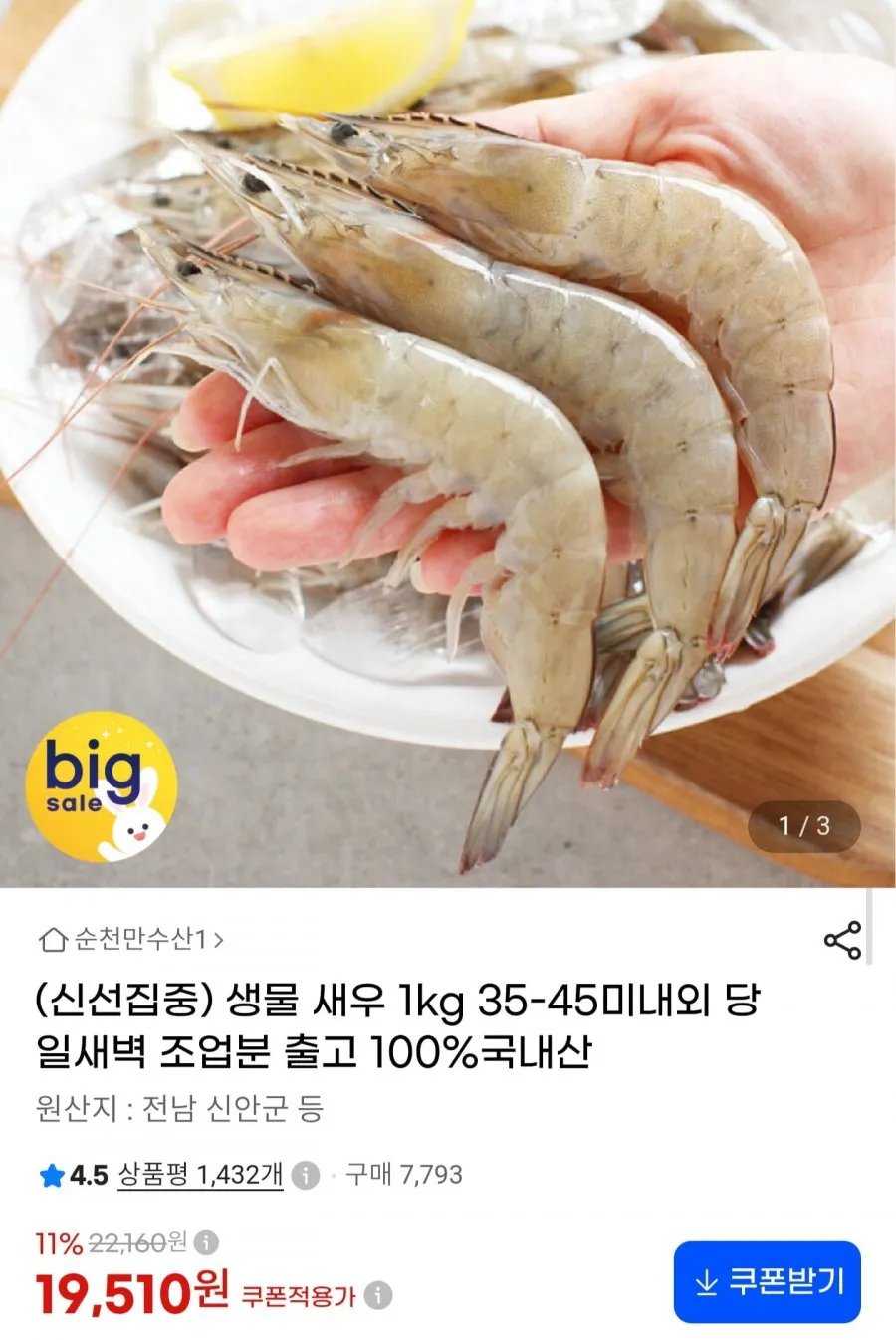 국산 흰다리새우 1kg 30미내외 왕새우 새우철 제철