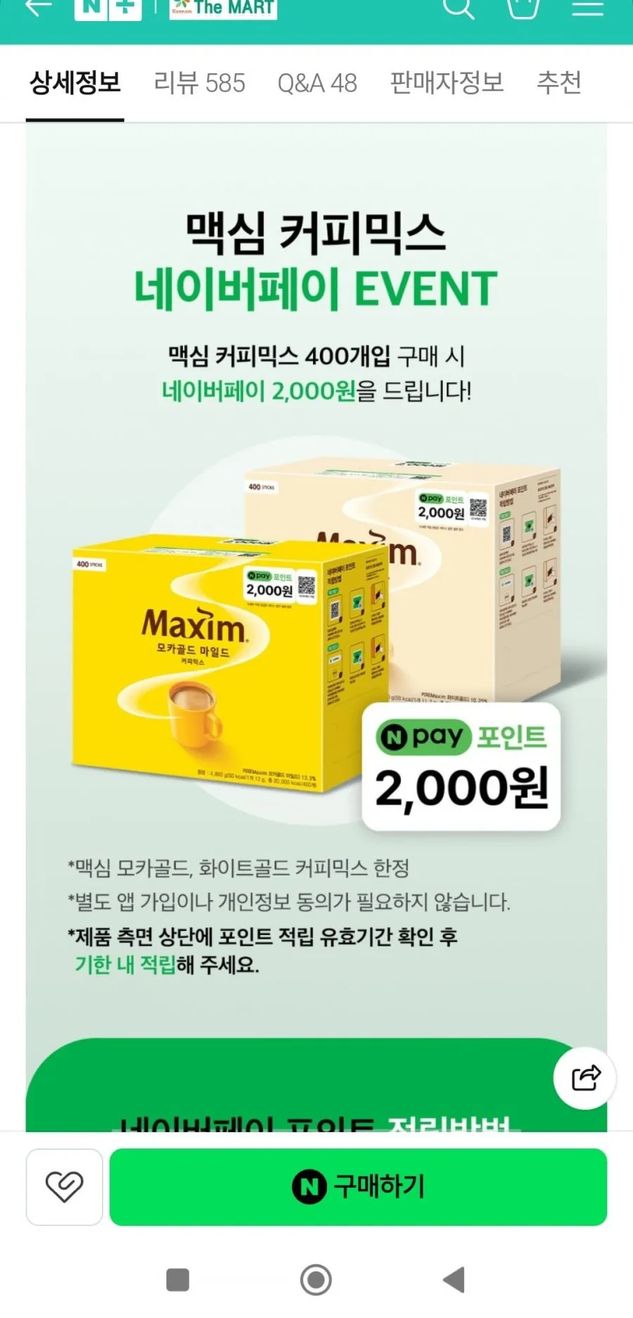 맥심 모카골드 마일드 커피믹스 400개 네포 2천 증정
