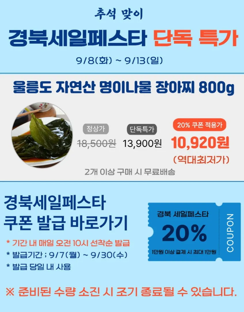 울릉도 섬초롱 자연산 명이나물 장아찌 절임 1kg, 1kg, 2개