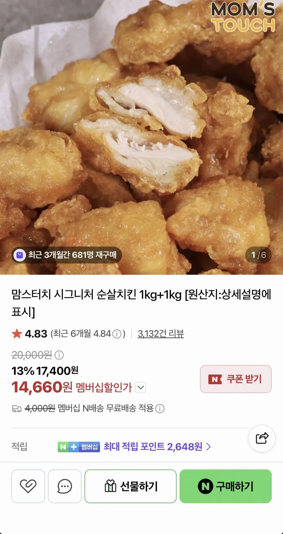 맘스터치 시그니처 치킨가라아게 순살치킨 닭강정 해마로