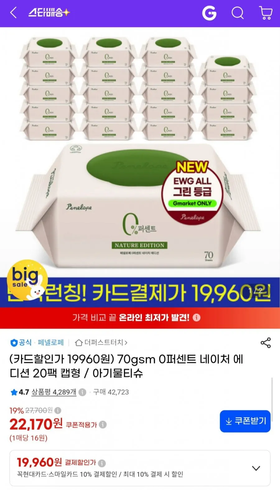 프랑프랑 플라스틱0% 에코 프리미어 아기물티슈 70gsm평량 무향