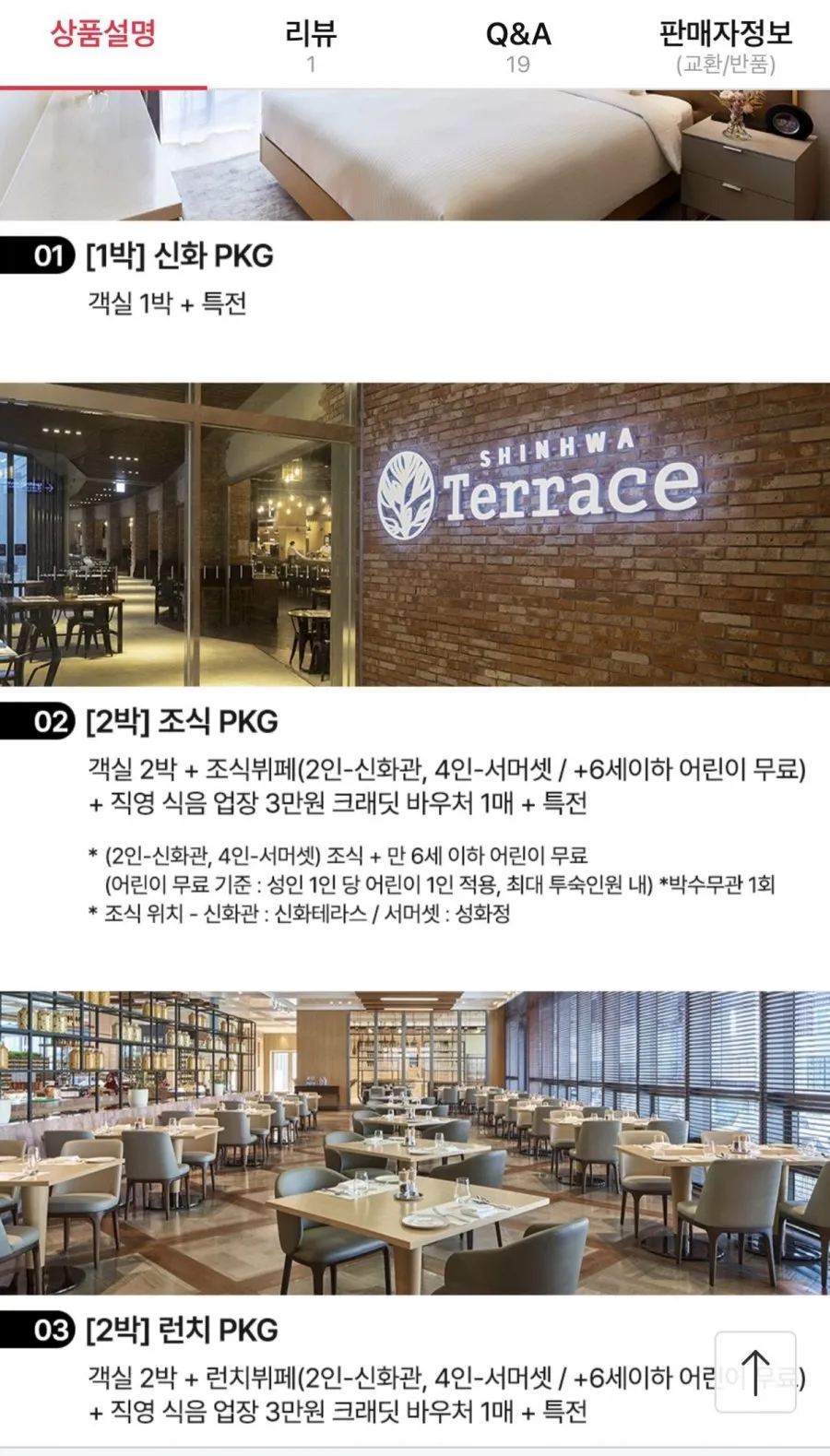 제주신화월드 1박
