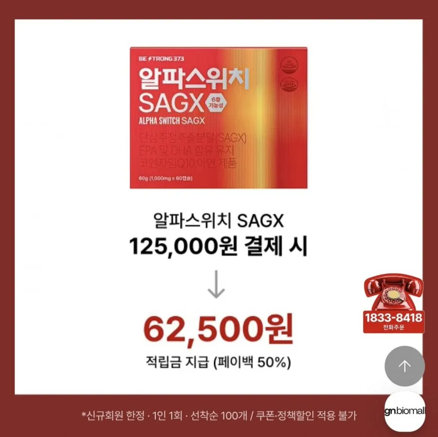 알파스위치 SAGX 1박스 60캡슐 최대 44%할인