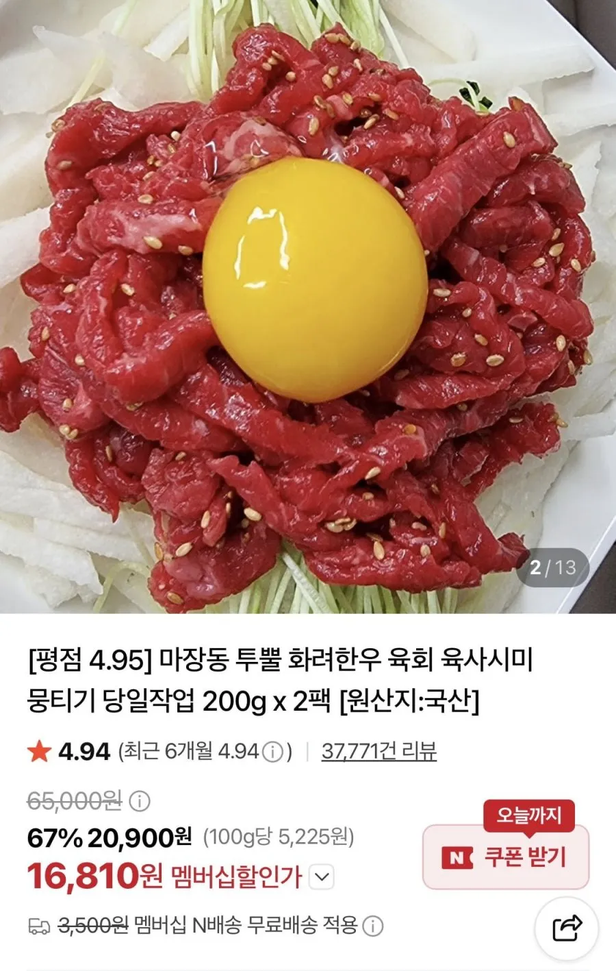 올패드 소문난 육회소스 간장맛 (2kg) 대용량 업소용 소금육회, 2kg, 1개