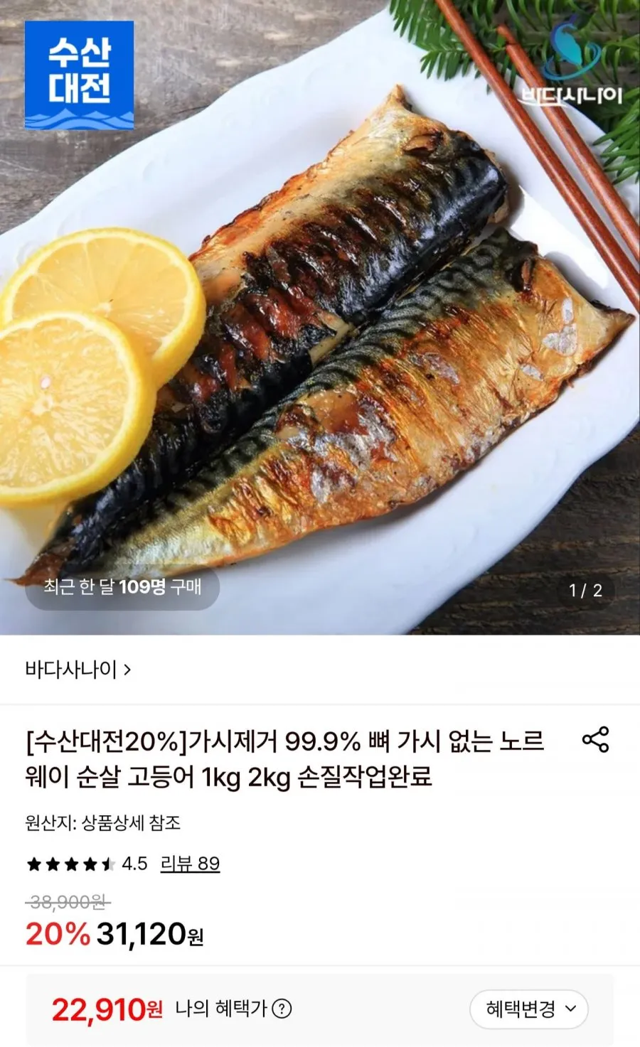 정우네생선가게 순살 노르웨이고등어 특대 1kg (팩당 160g~200g, 5~6팩)