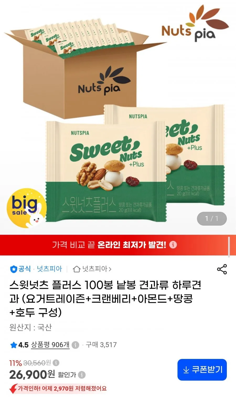 넛츠하우스 시그니처 20g, 50개