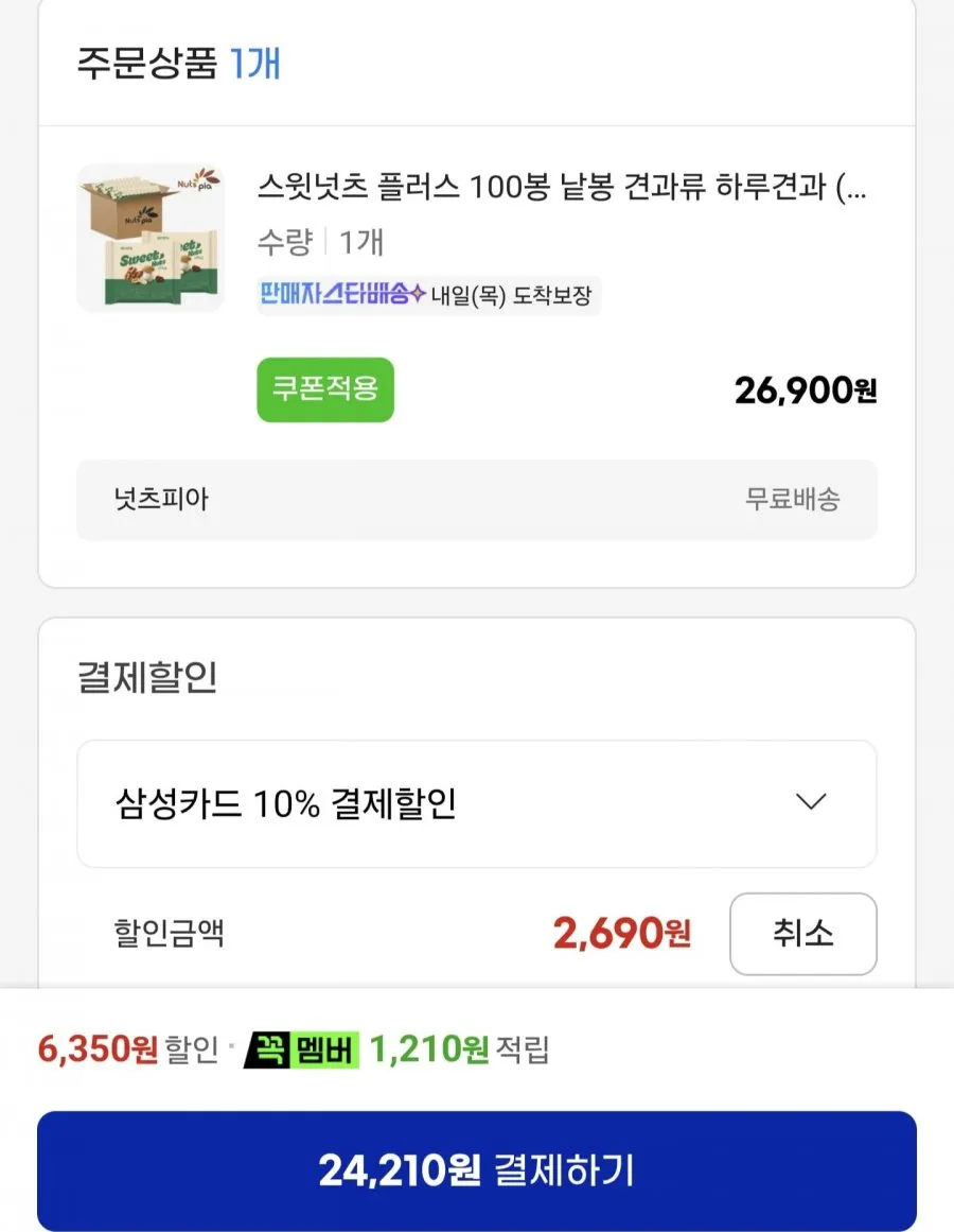 넛츠피아 스윗넛츠 플러스 하루견과 20g 100봉