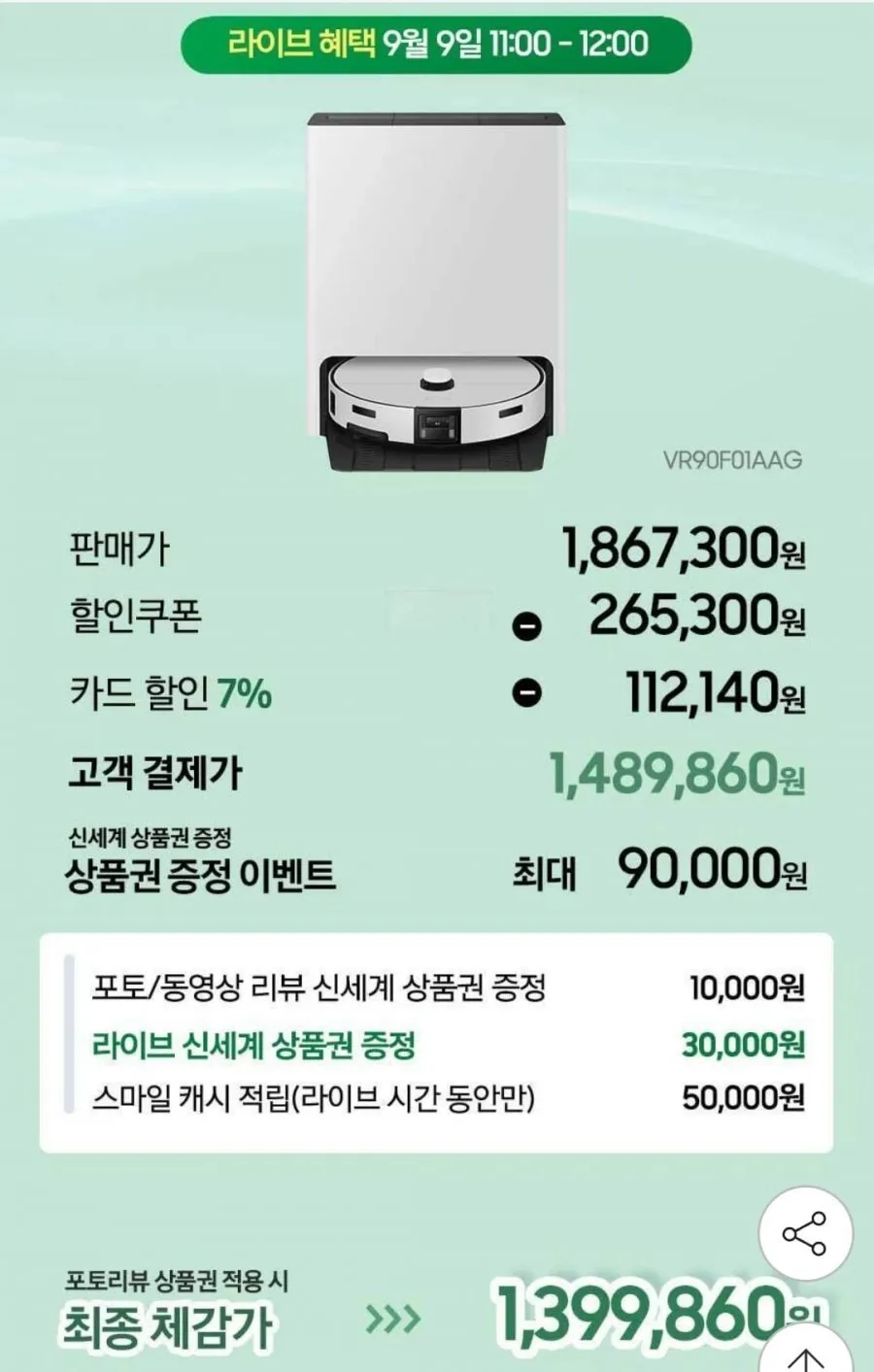 삼성 비스포크 AI 스팀 울트라 VR90F01AAG 로봇청소기