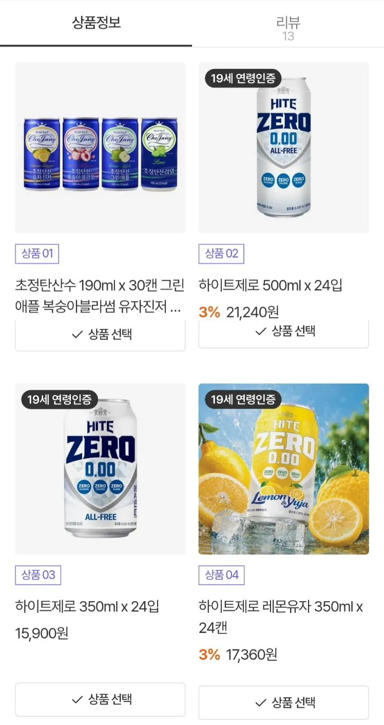 초정탄산수 190ml30캔 , 하이트 제로 500ml 24캔등