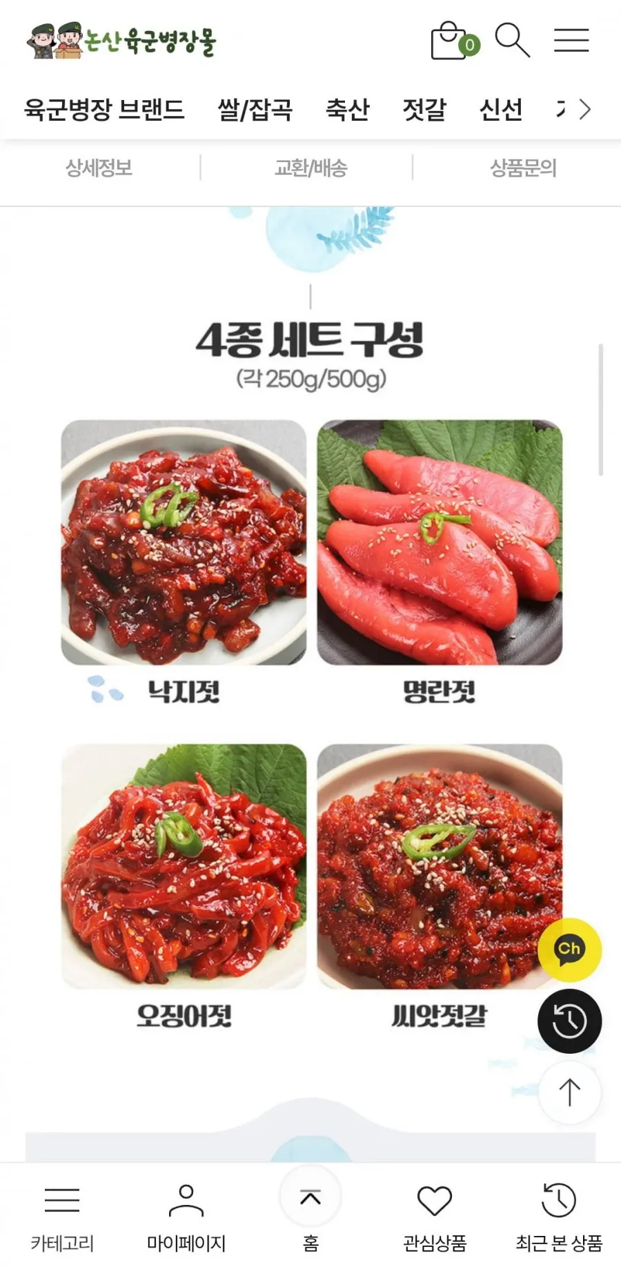강경맛깔젓 양념 젓갈 4종선물세트