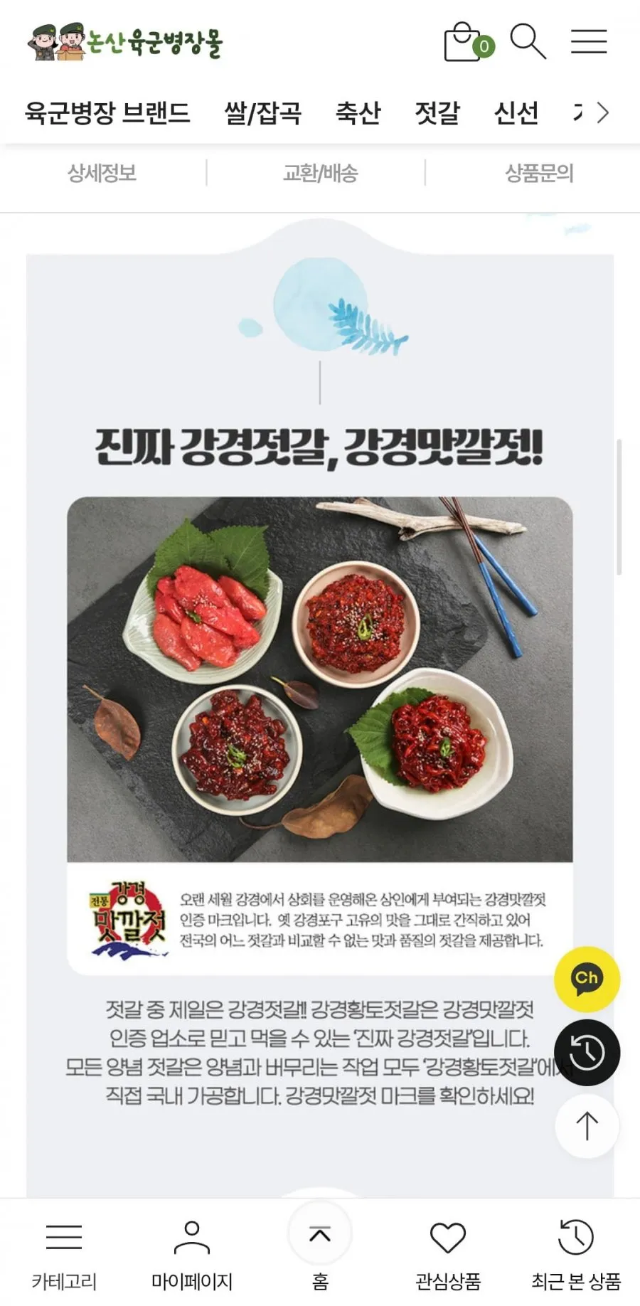 강경맛깔젓 양념 젓갈 4종선물세트