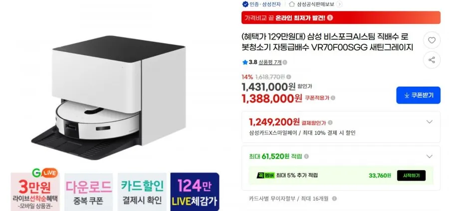 홈백신 로봇청소기 올인원 클리너
