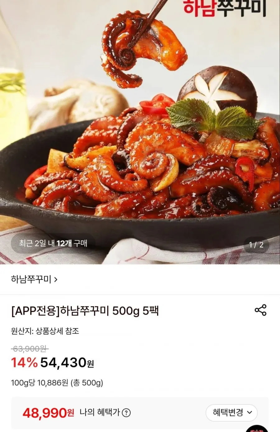 하남쭈꾸미 보통매운맛 5팩
