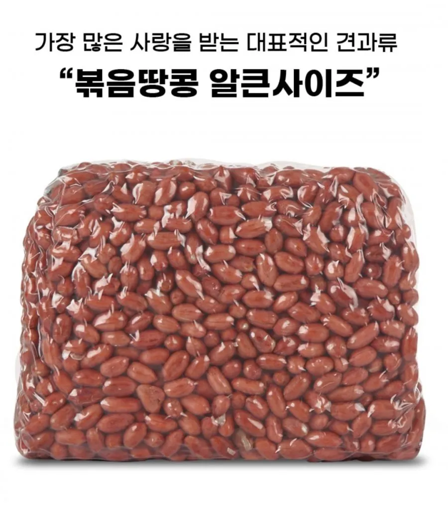 최신 제조 신선맘 미국산 구운땅콩 프리미엄 100% 로스팅 무첨가 고소한 간식 안주용