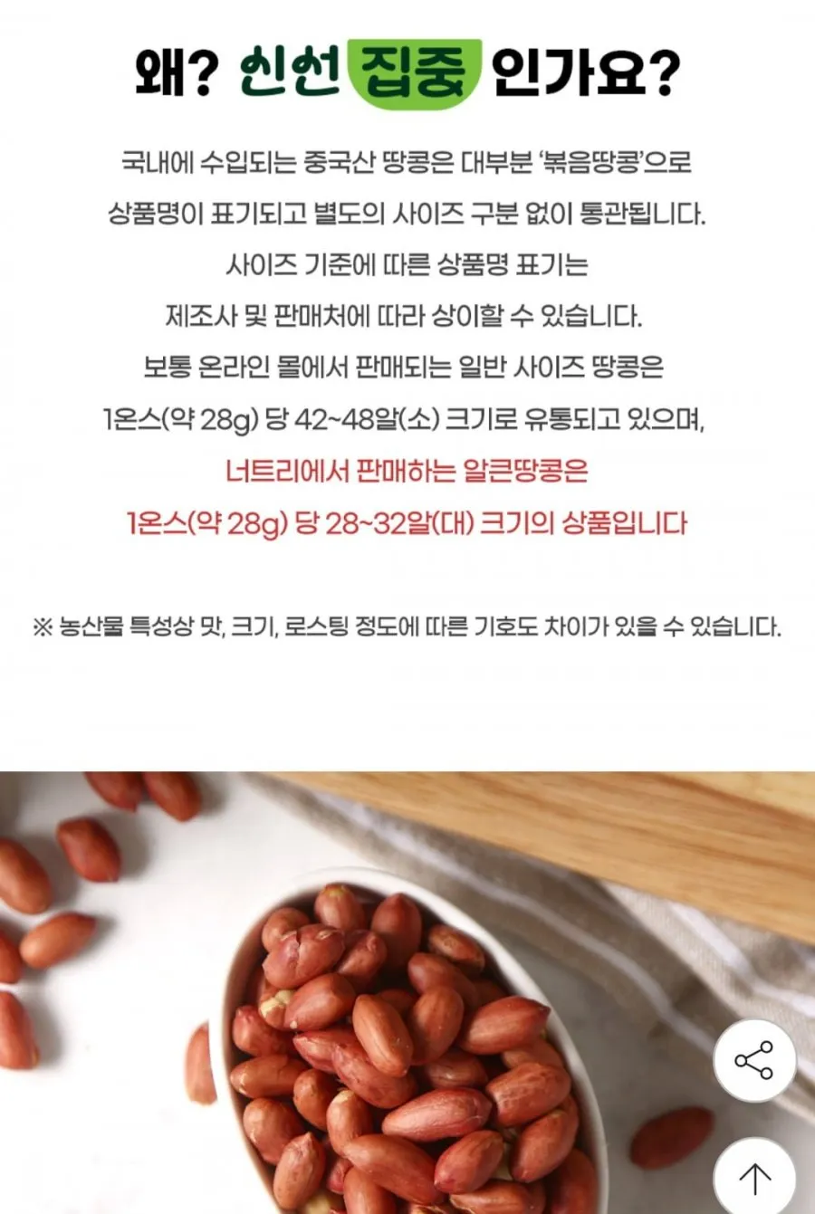 26년 햇 볶음땅콩 3.75kg