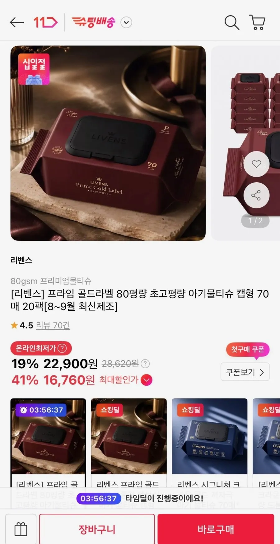리벤스 프라임 골드라벨 아기물티슈 캡형 70매 20팩 / 80gsm 고평량 엠보싱 144586