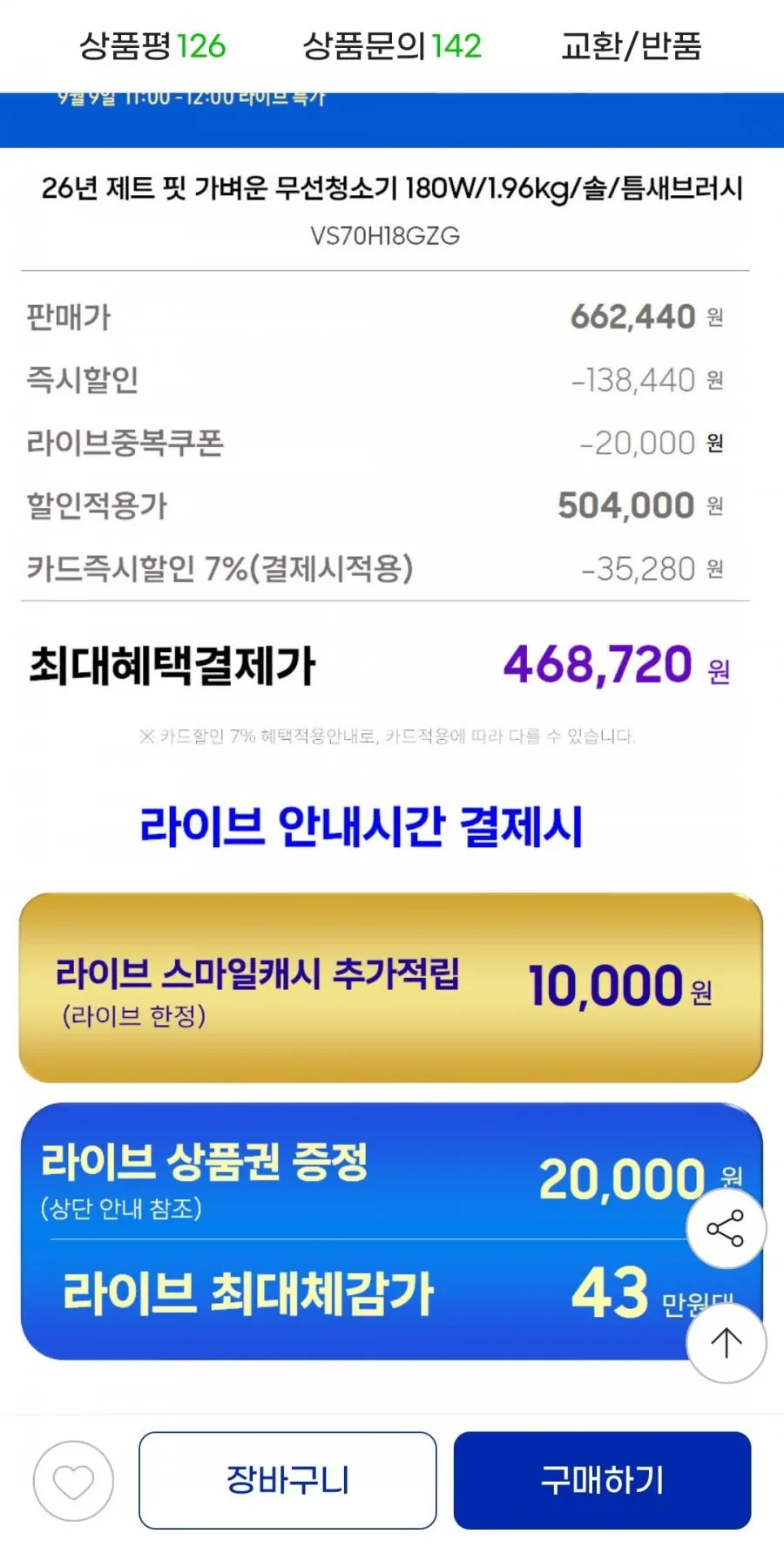 ์ผ์ฑ ์ต๊ฒฝ๋ 180W ๋ฌด์ ์ฒญ์๊ธฐ ์ ํธ ํ VS70H18GZG