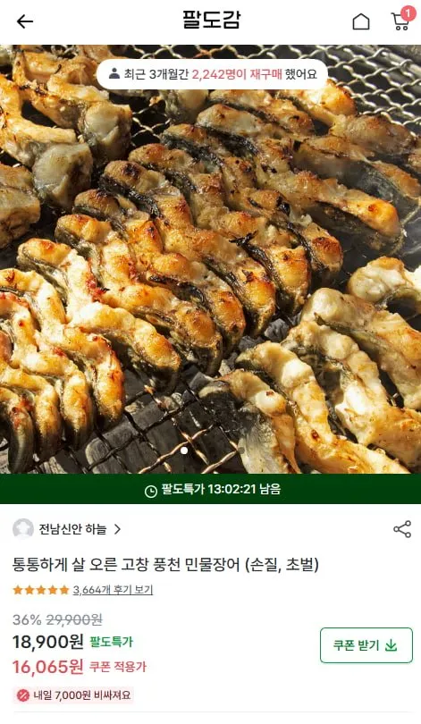 국내산 고창 자포니카 풍천 손질 민물 장어 구이 국산 캠핑 밀키트 세트 350g ~ 1kg 1인분 ~ 7인분