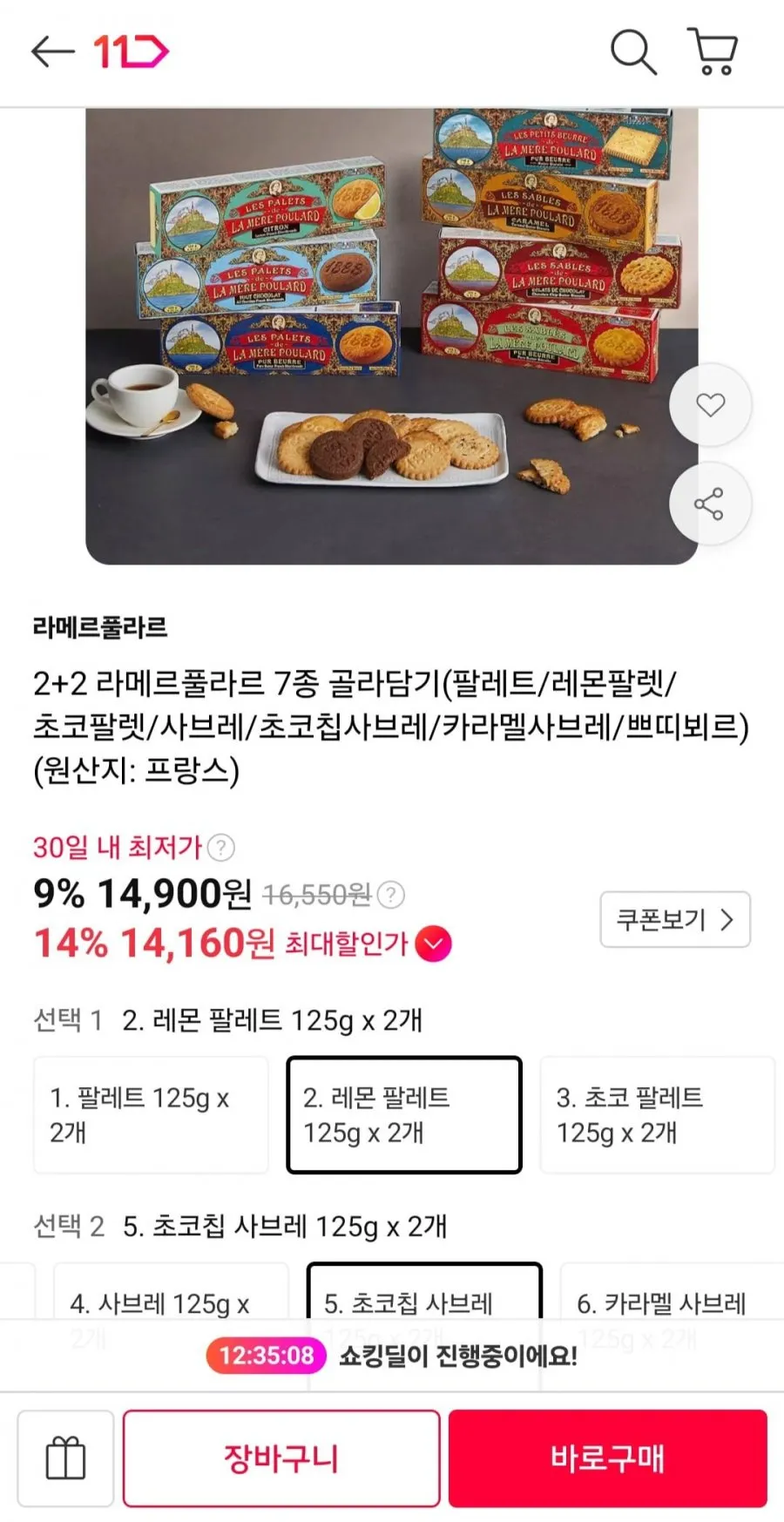 라메르 풀라르 125g 4종세트 사브레+카라멜+레몬팔렛+초코칩 쿠키 프랑스 답례품쿠키 선물, 125g, 1개