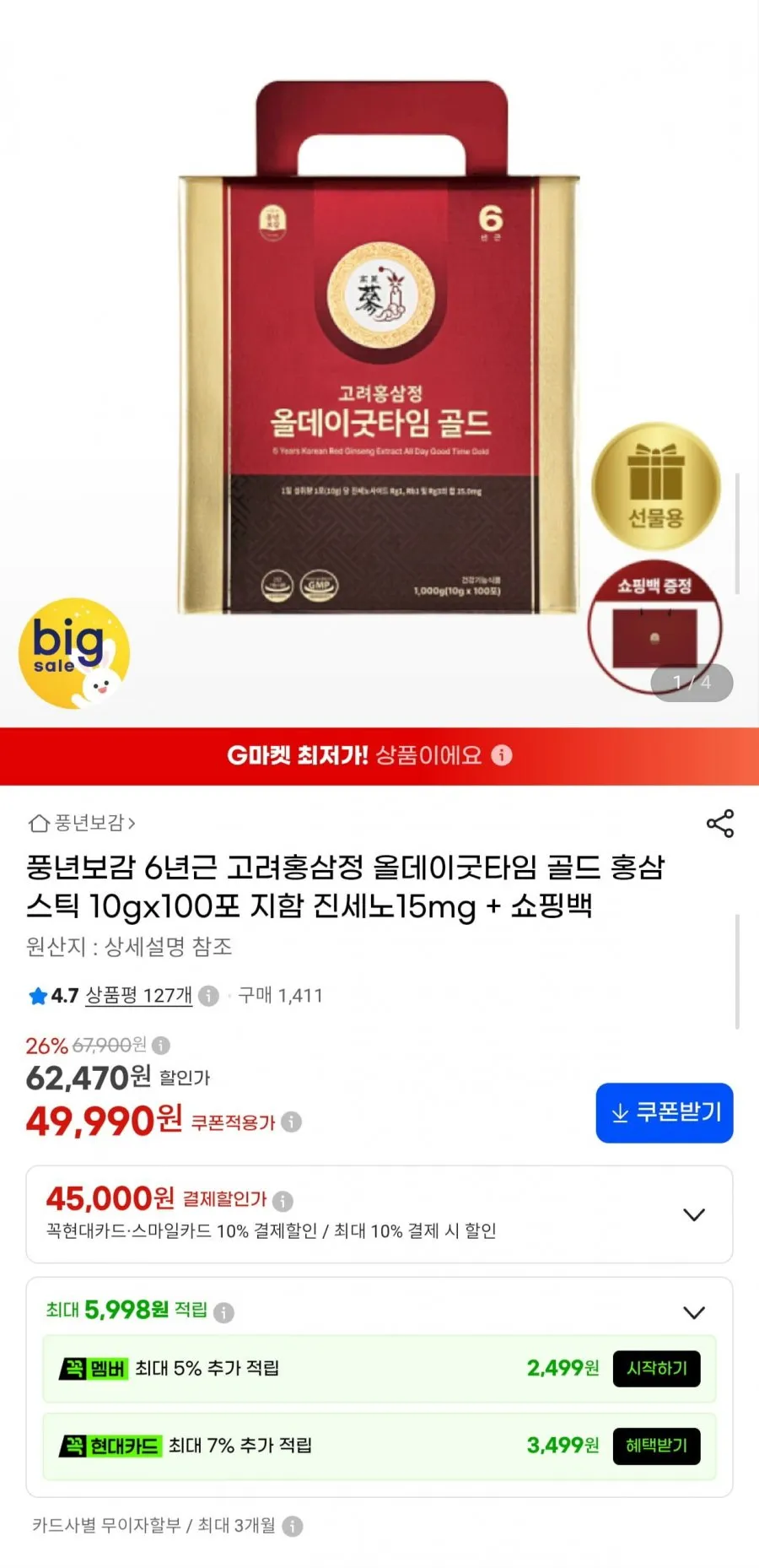 풍년보감 6년근 고려홍삼정 올데이굿타임 골드 30포 세트 + 쇼핑백, 300g, 9세트