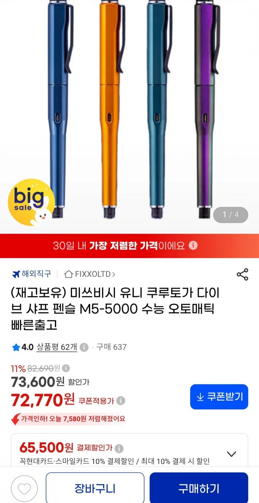 유니 쿠루토가 샤프 스탠다드 모델 베이비핑크 M5-450 + 쿠루토가 전용 샤프심 HB 2p 세트