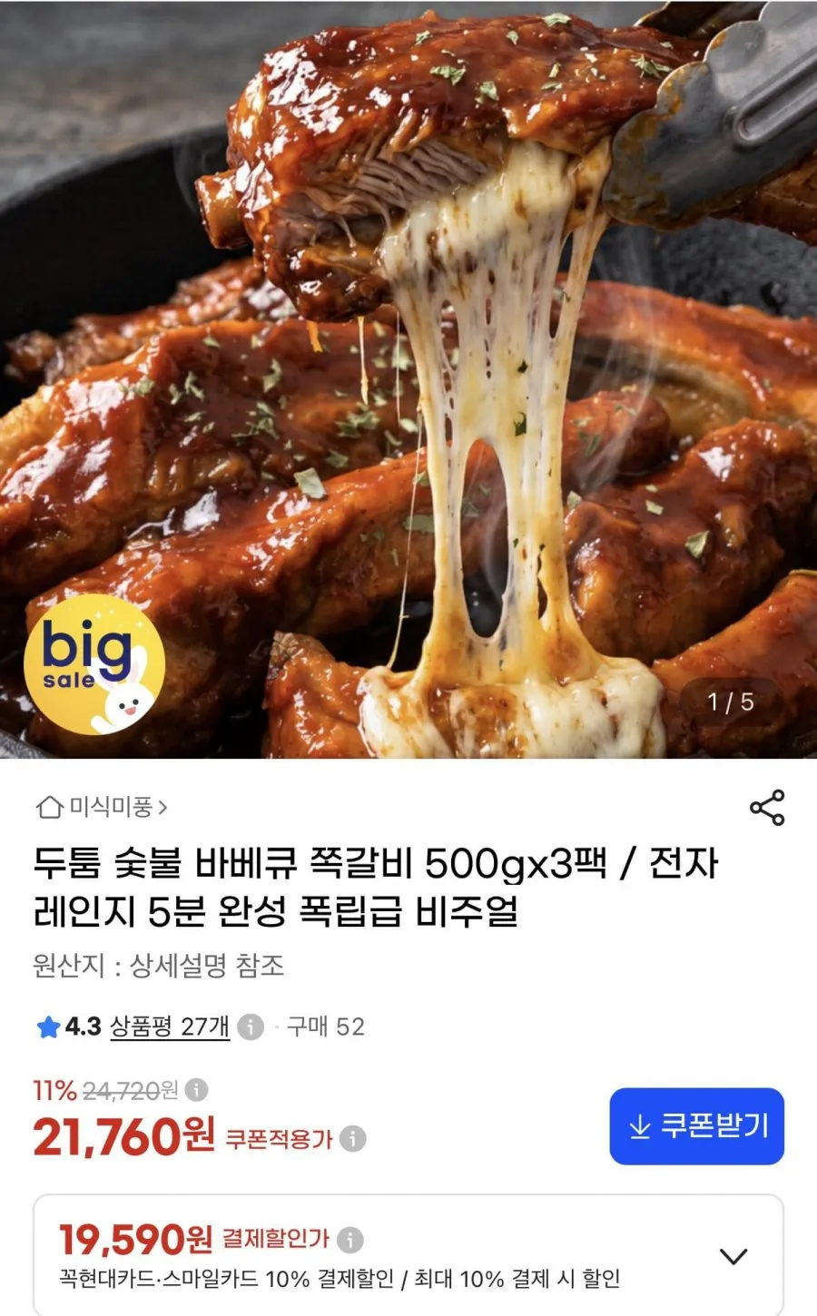 포천 이동대왕 돼지 양념구이 1kg x 3팩