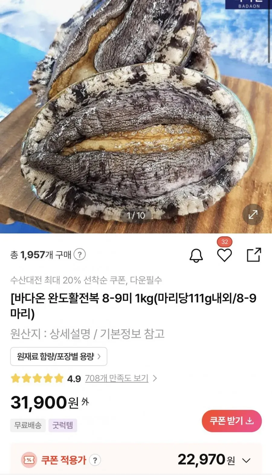 [생산자직송] 완도 활전복 특대 8~9미 1kg 선물세트, 1kg
