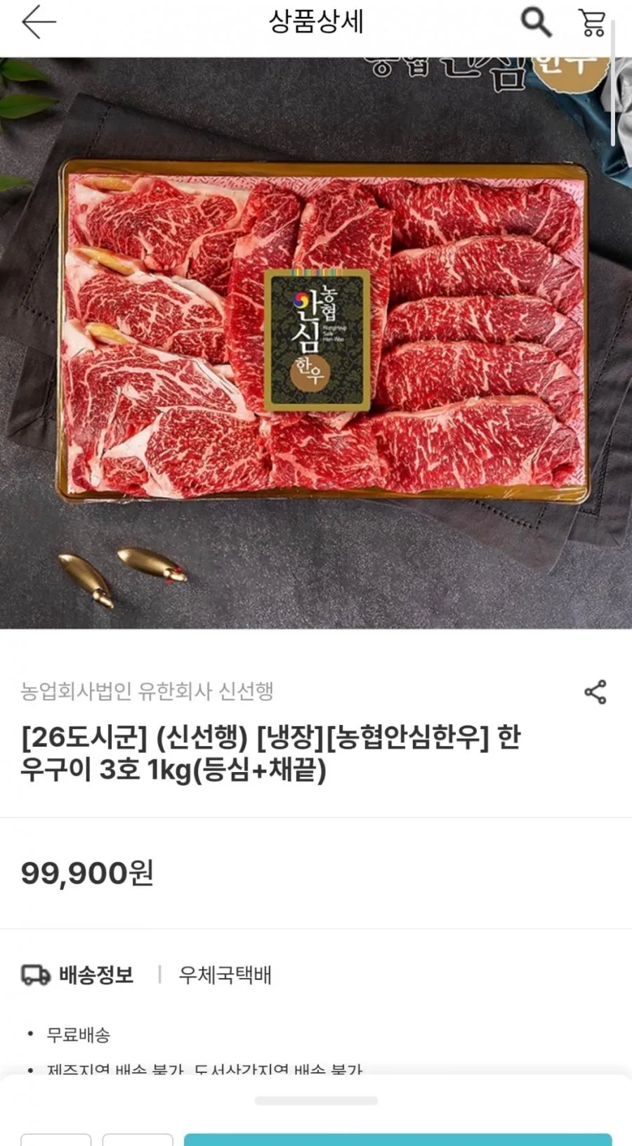 [농협안심한우][바로배송][농협안심한우] 1등급 구이3호 1kg (등심500g+채끝500g) 한우선물세트
